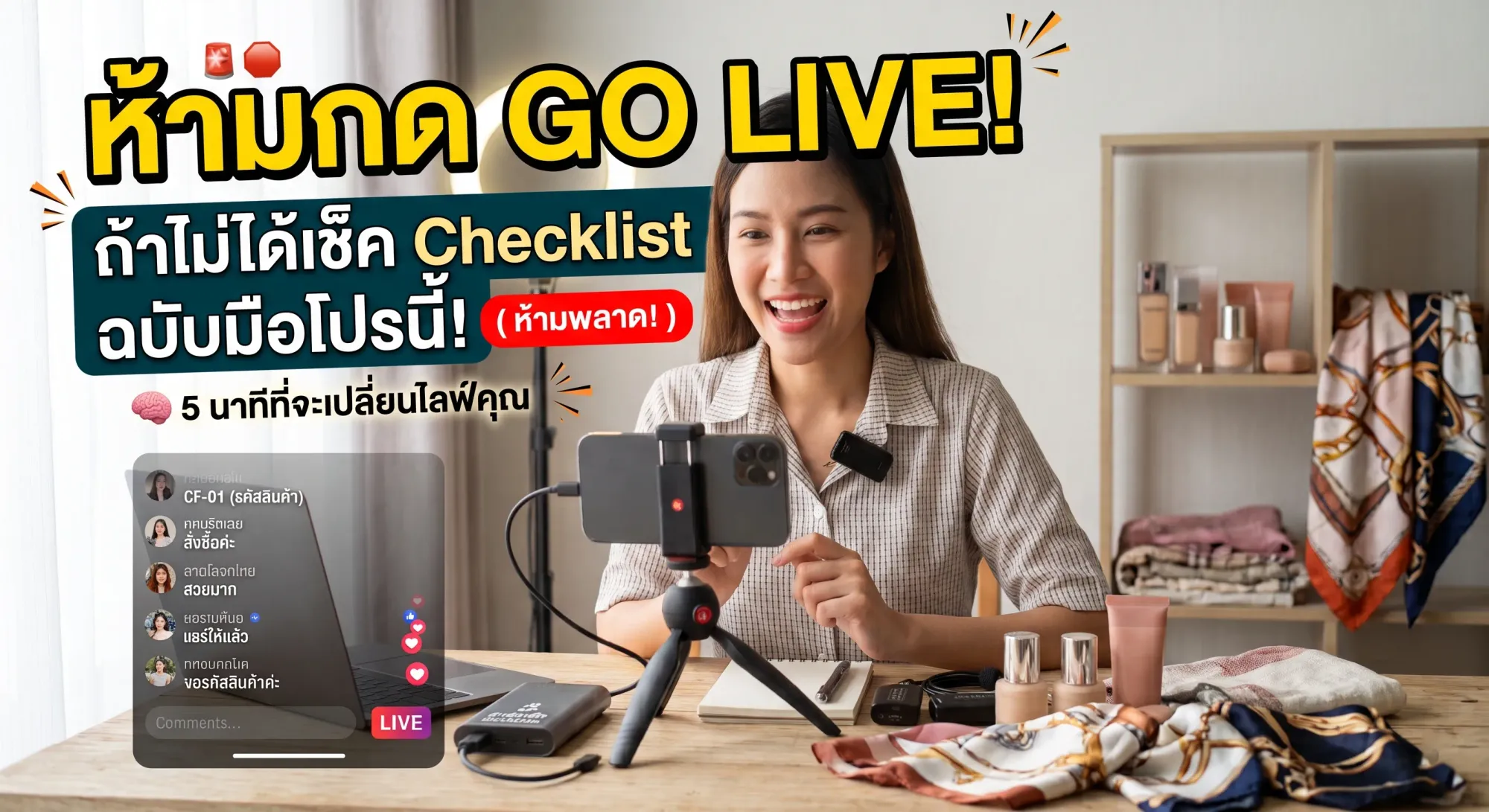 ห้ามก่อน Facebook Live ที่แม่ค้าออนไลน์มือโปรใช้จริง — อย่ากด Go Live ถ้ายังไม่ได้อ่านอันนี้